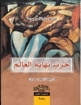 حرب نهاية العالم حرب نهاية العالم